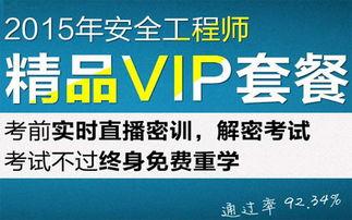 注册安全工程师视频,安全知识与实践技能全面解析