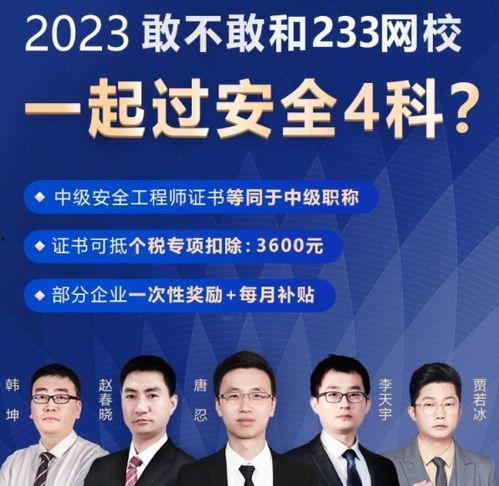 注册安全工程师视频,安全知识与实践技能全面解析