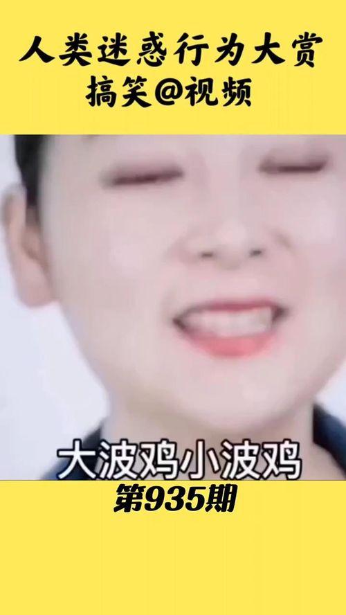 道牙子搞笑视频,欢乐无限