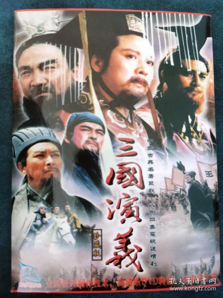 三国演义优酷视频