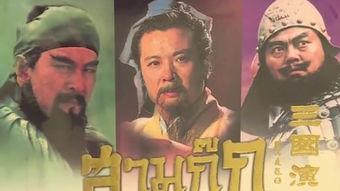 三国演义优酷视频